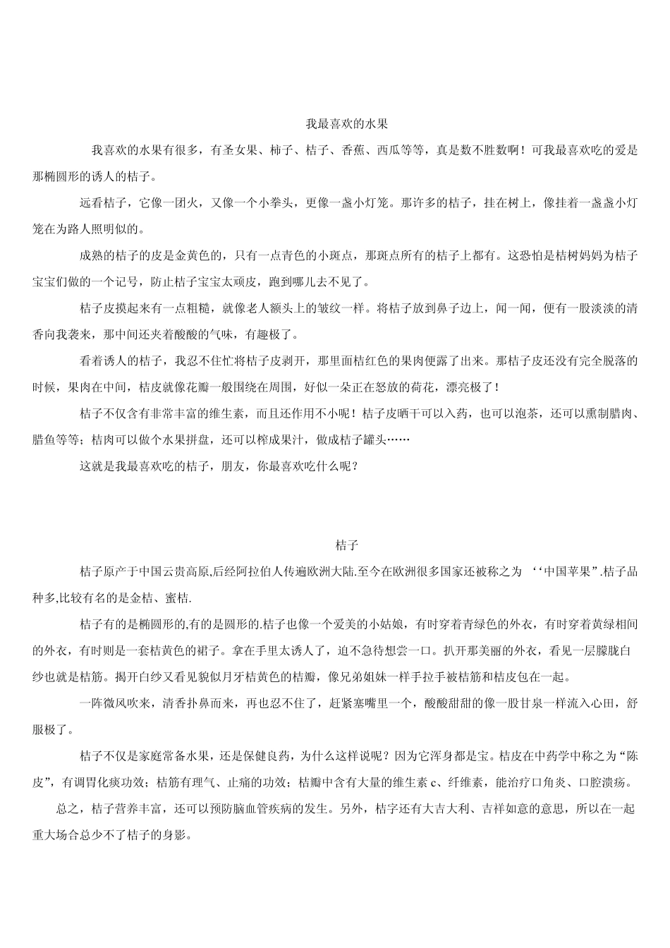 我最喜欢的水果_第3页