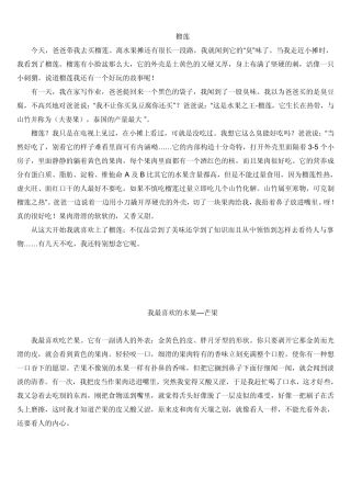 我最喜欢的水果