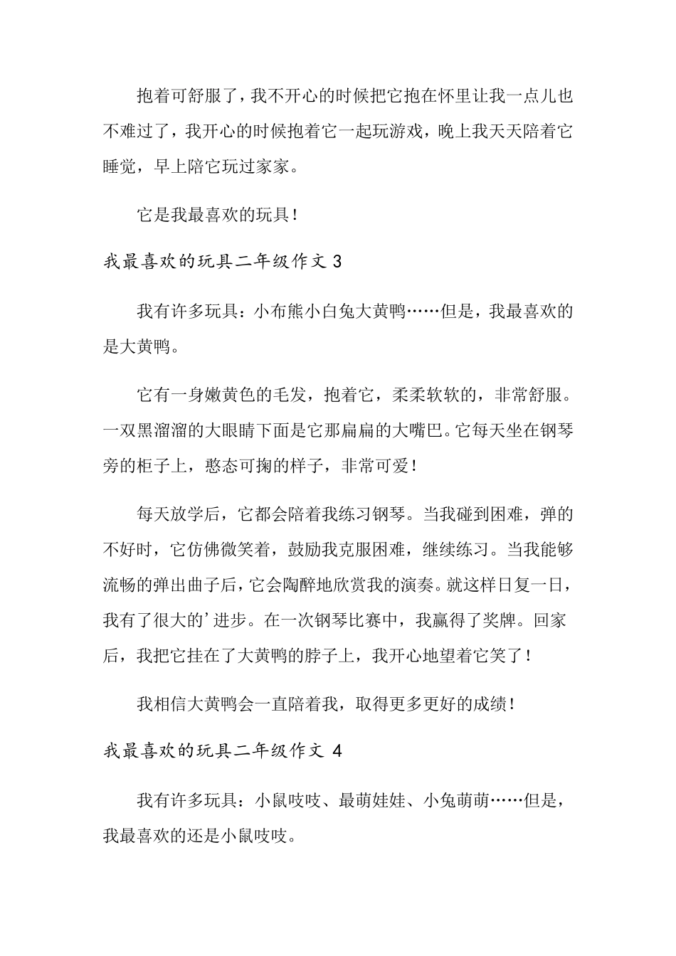 我最喜欢的玩具二年级作文15篇_第2页