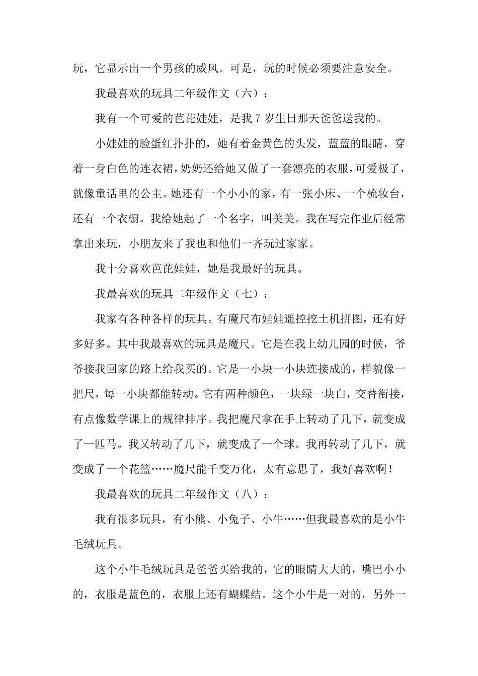 我最喜欢的玩具二年级作文20篇_第3页