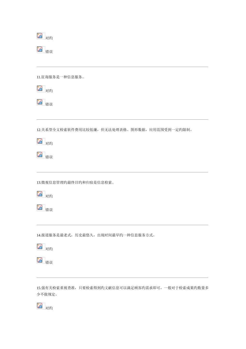 2025年电大信息管理概论过程性评测章答案_第3页