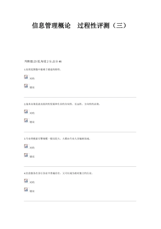 2025年电大信息管理概论过程性评测章答案