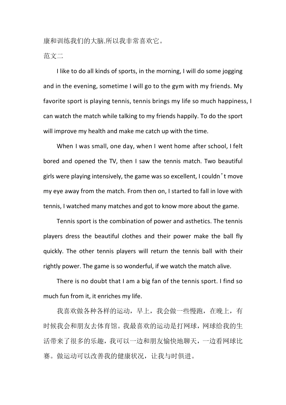 我最喜欢的运动英语作文(带翻译)_第2页
