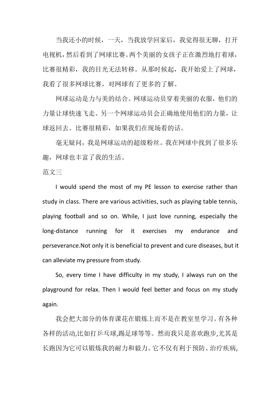 我最喜欢的运动英语作文(带翻译)_第3页