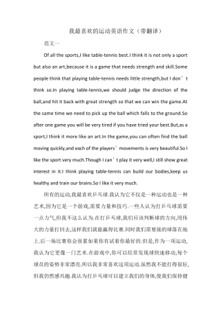 我最喜欢的运动英语作文(带翻译)