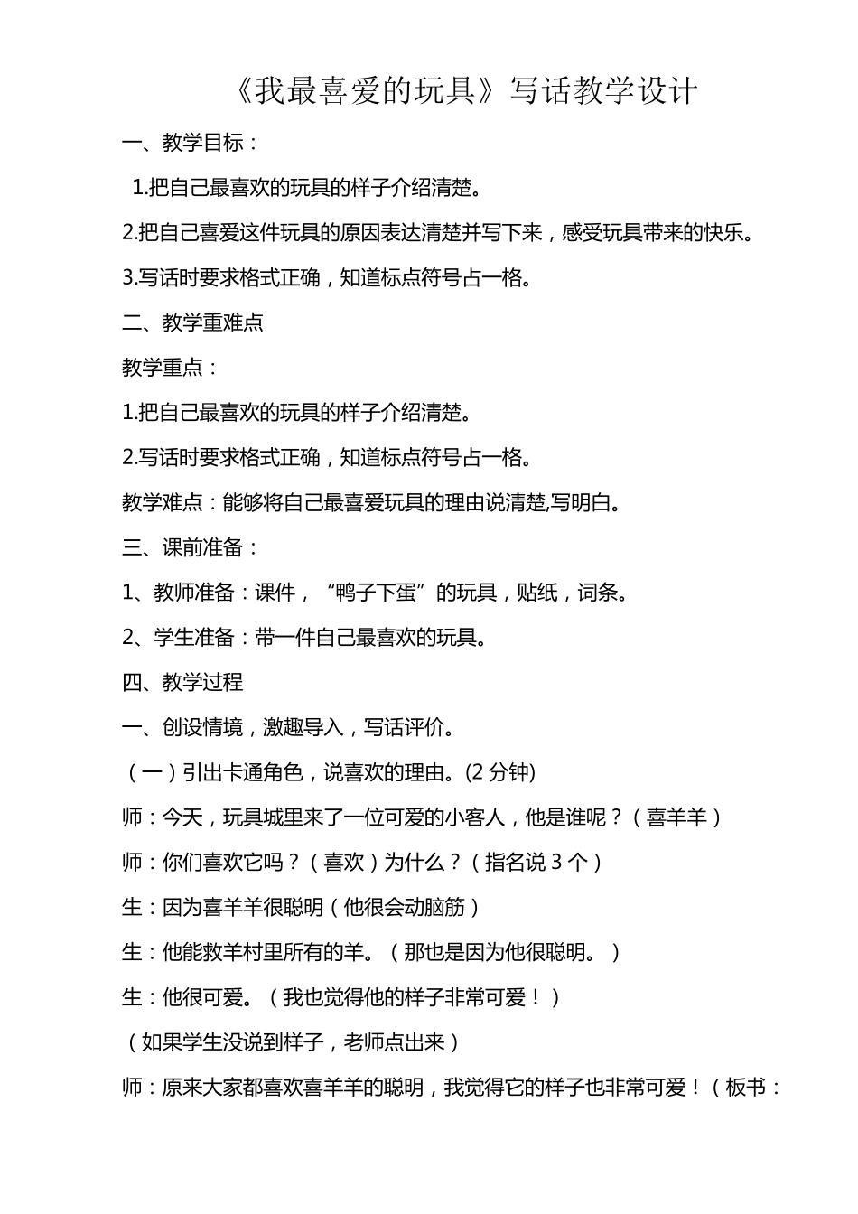 我最喜爱的玩具教学设计_第1页