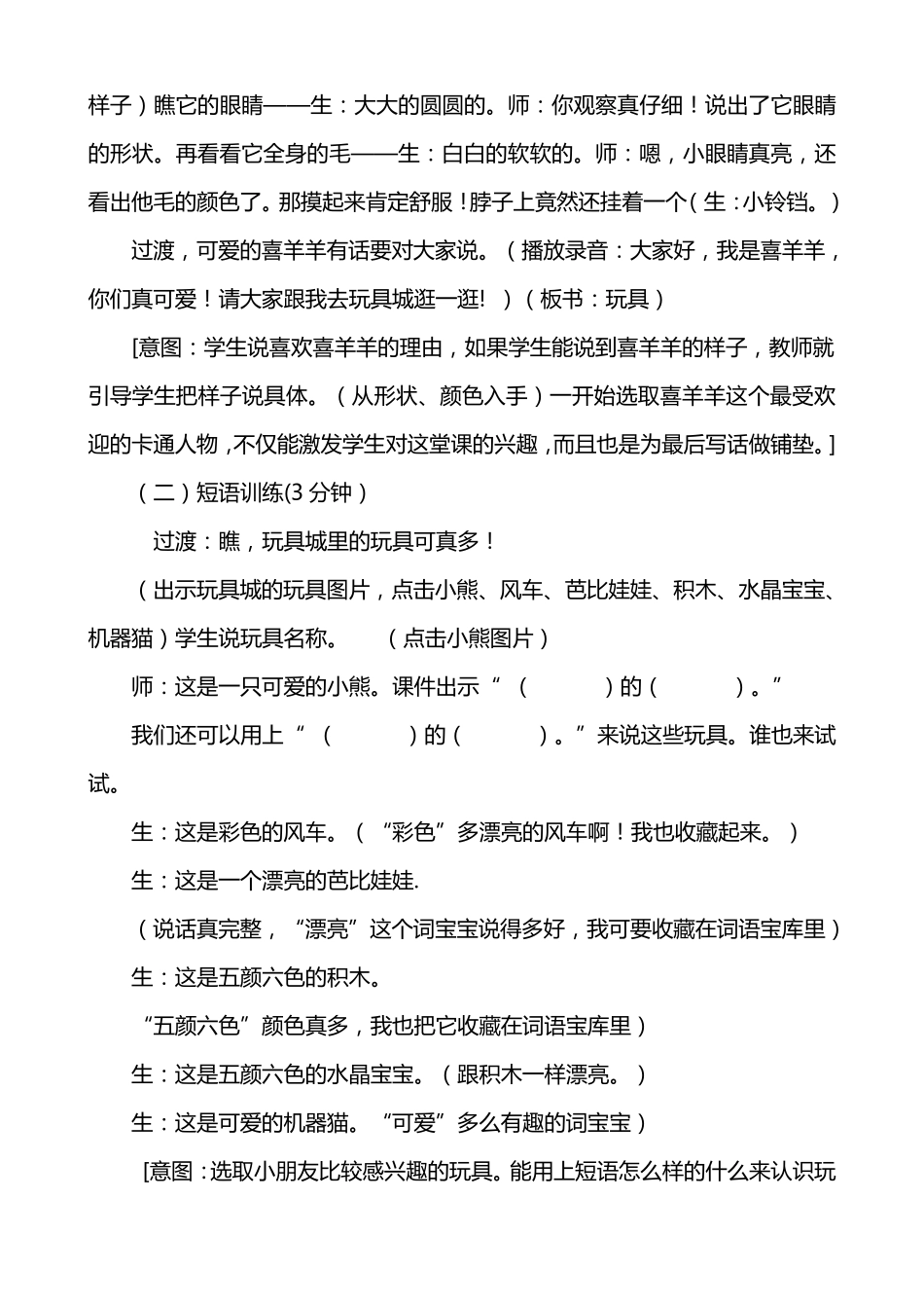 我最喜爱的玩具教学设计_第2页