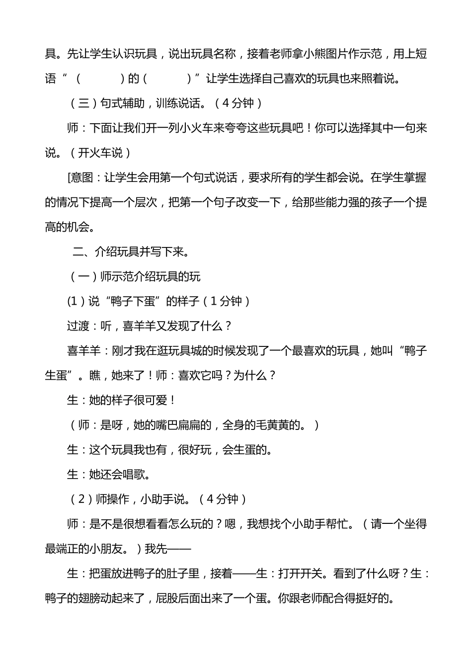 我最喜爱的玩具教学设计_第3页