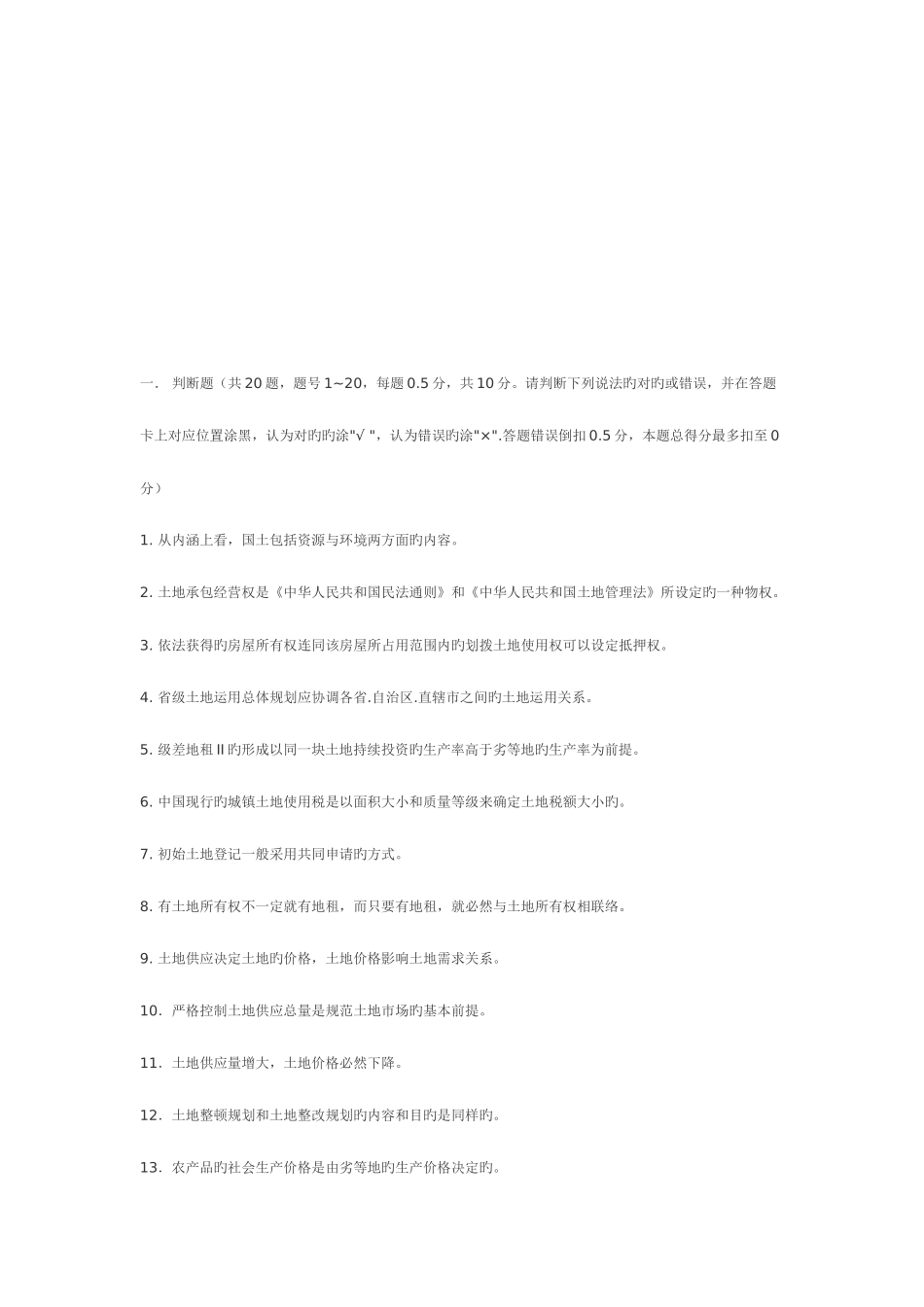 2025年年土地估价基础与法规真题及答案_第1页