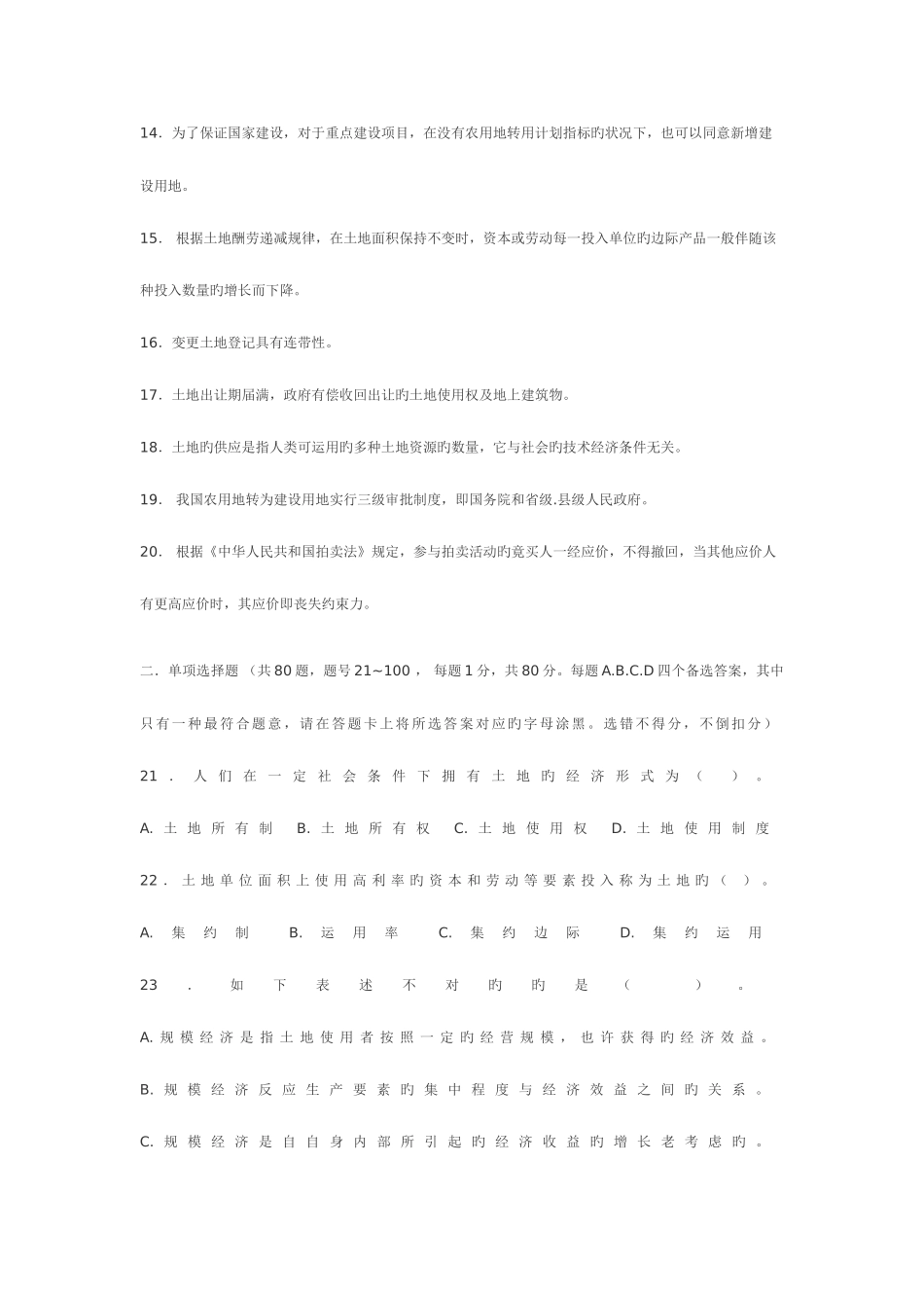 2025年年土地估价基础与法规真题及答案_第2页