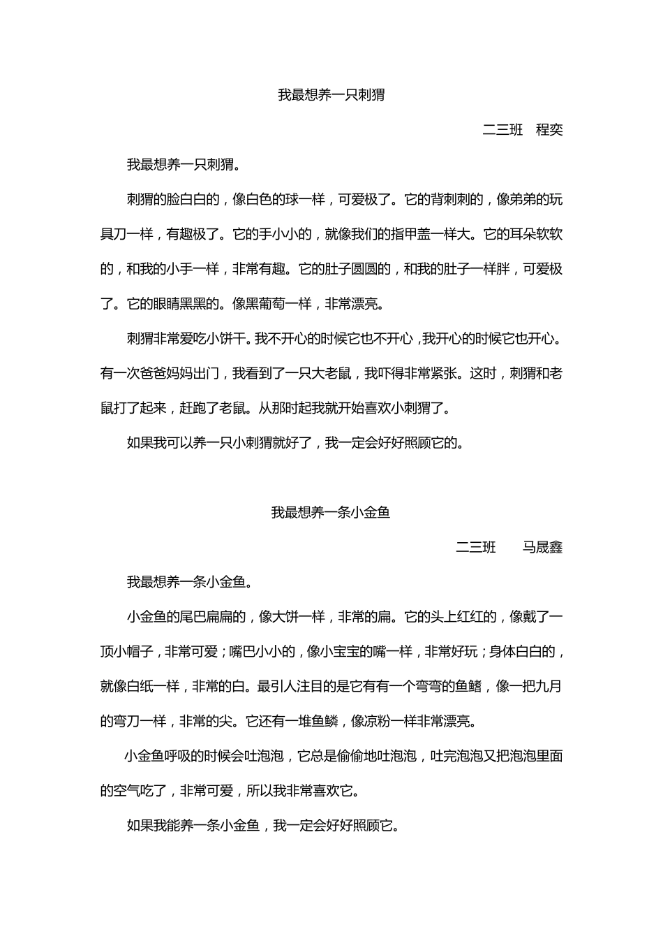 我最想养的动物二年级下册写话七篇_第3页