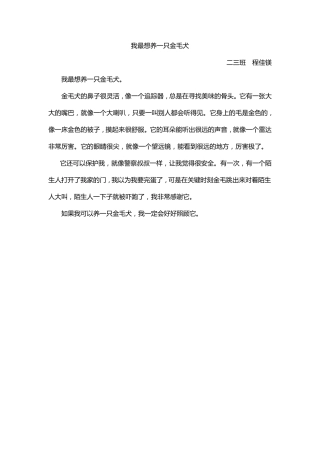 我最想养的动物二年级下册写话七篇