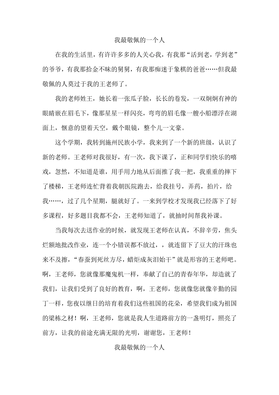 我最敬佩的一个人(10篇作文)_第2页