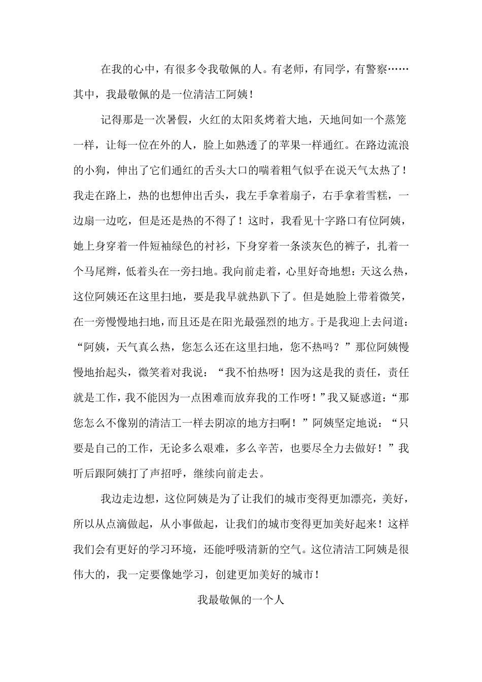 我最敬佩的一个人(10篇作文)_第3页
