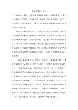 我最敬佩的一个人(10篇作文)