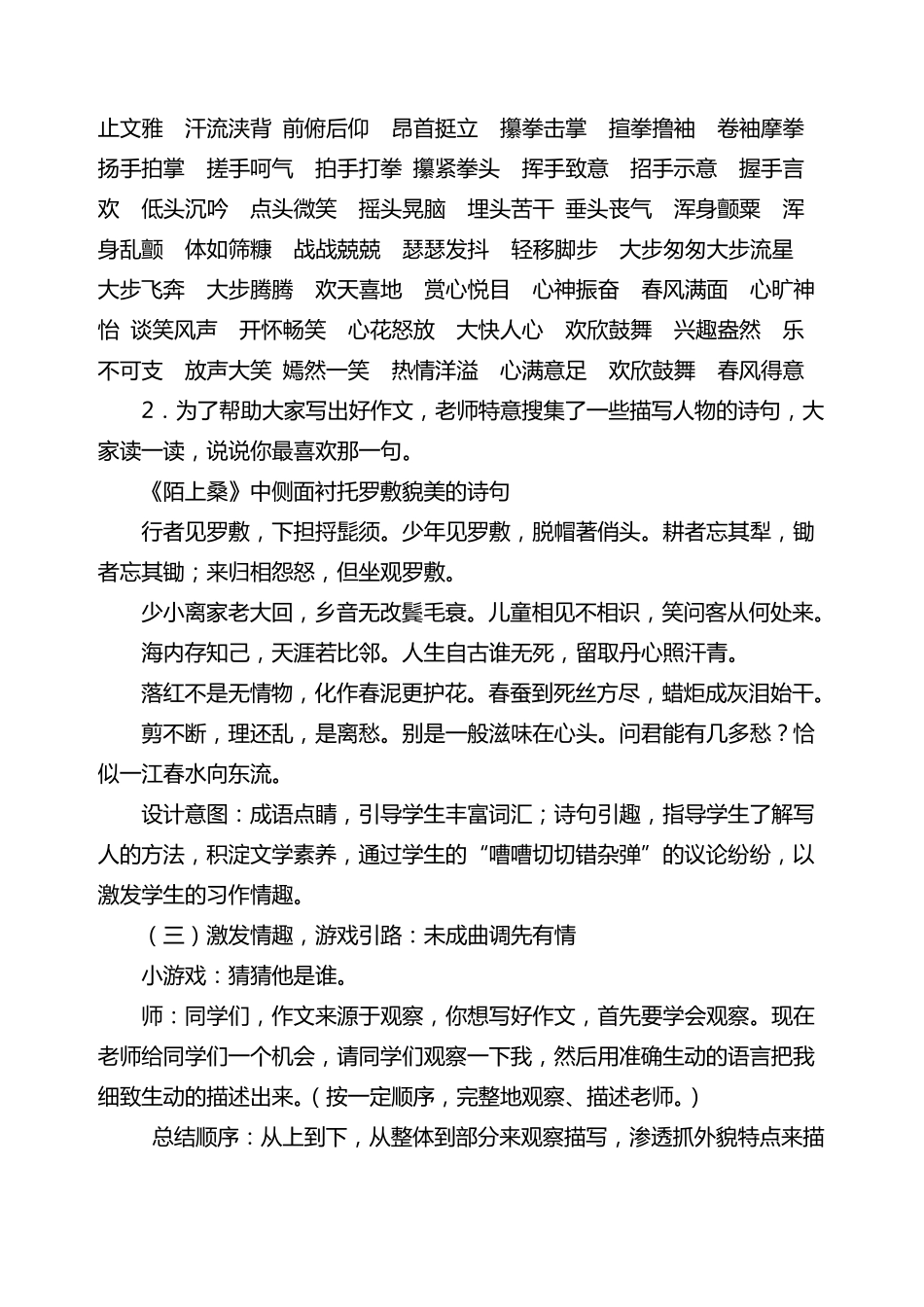 我最敬佩的一个人习作教学设计_第2页
