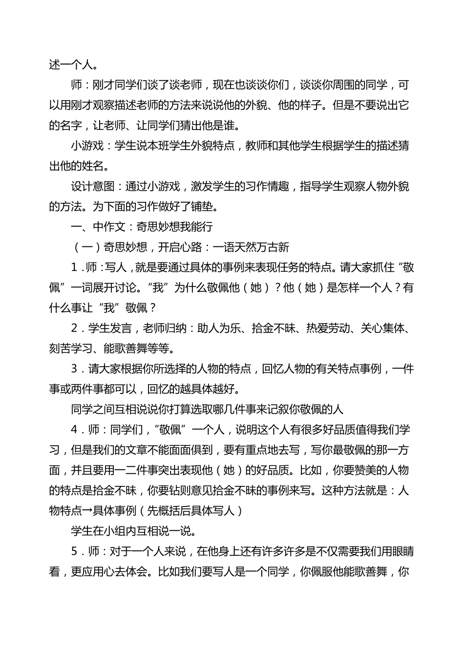 我最敬佩的一个人习作教学设计_第3页