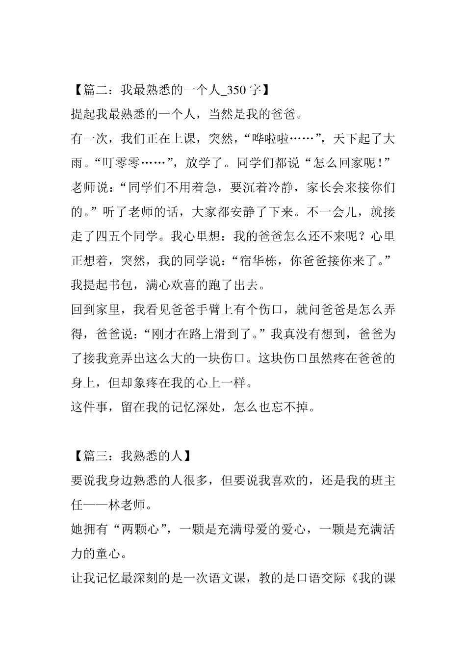 我最熟悉的一个人作文350字_第2页