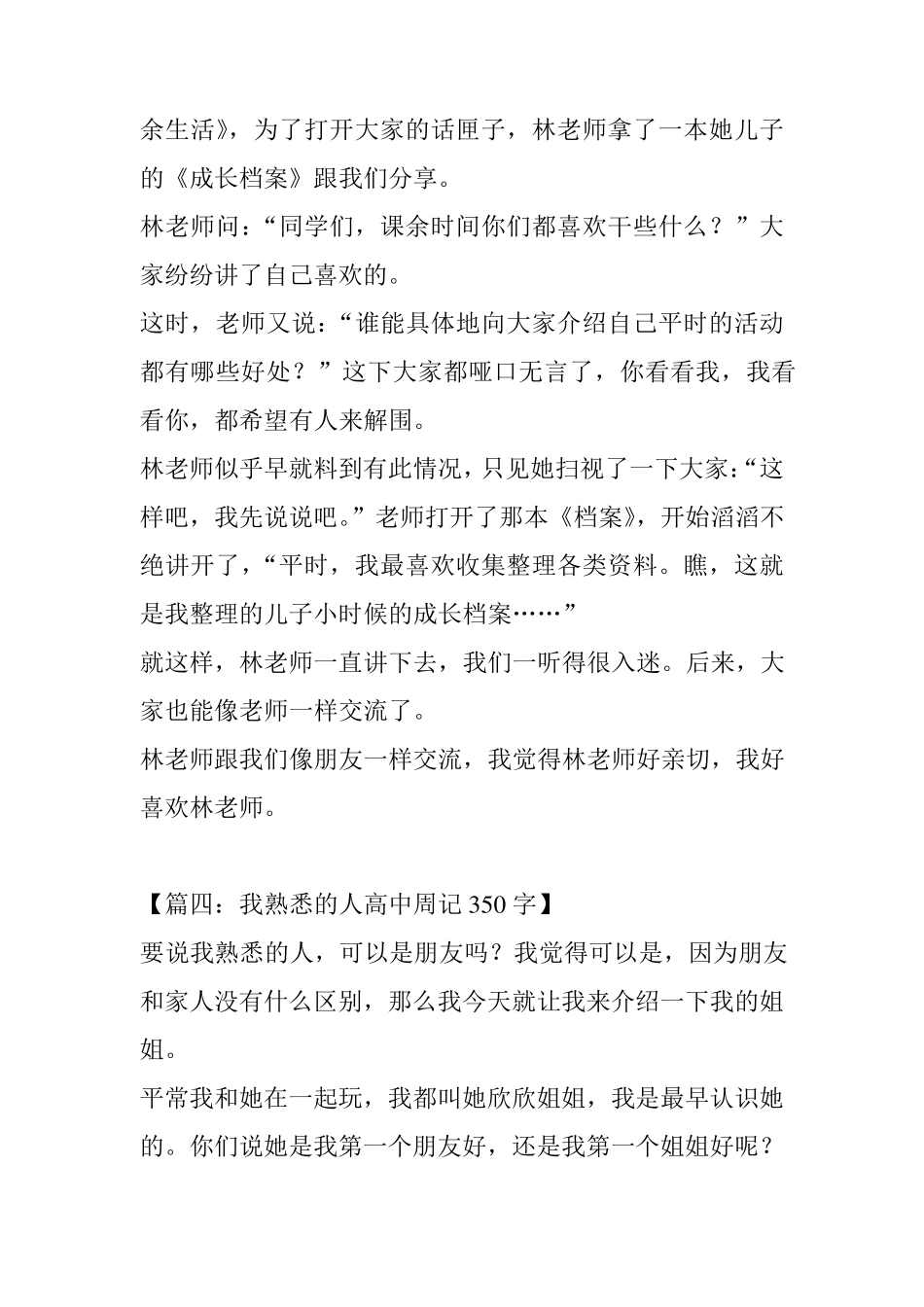 我最熟悉的一个人作文350字_第3页