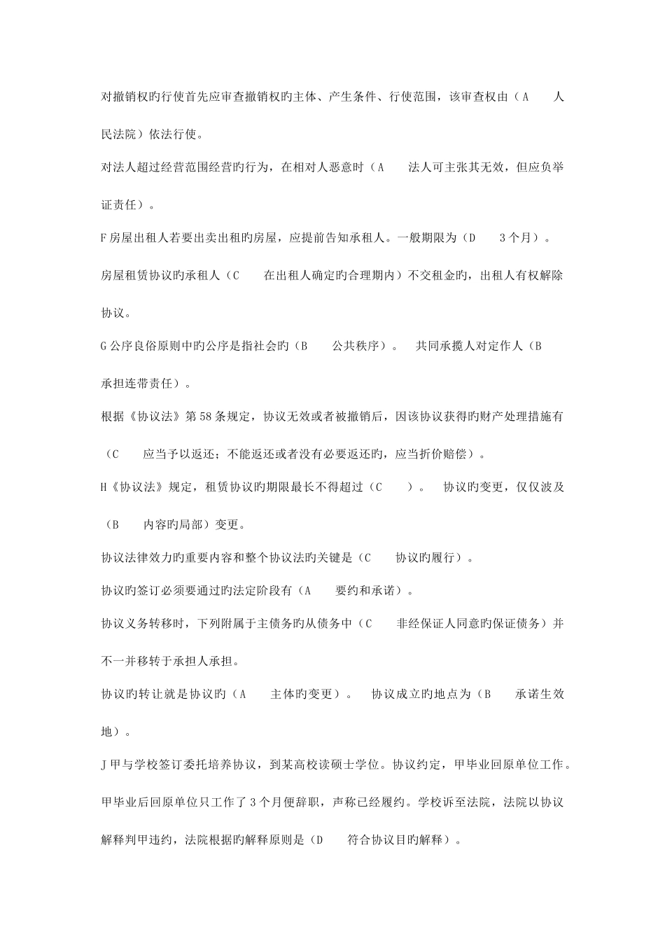 2025年电大合同法机考网考标准答案_第2页
