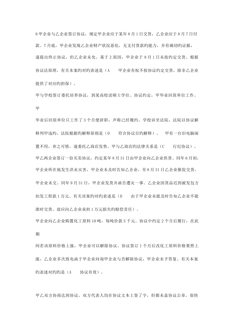 2025年电大合同法机考网考标准答案_第3页