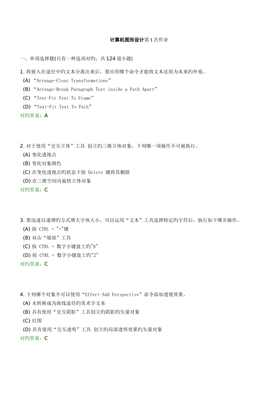 2025年西南交秋学期计算机图形设计离线作业附答案_第1页