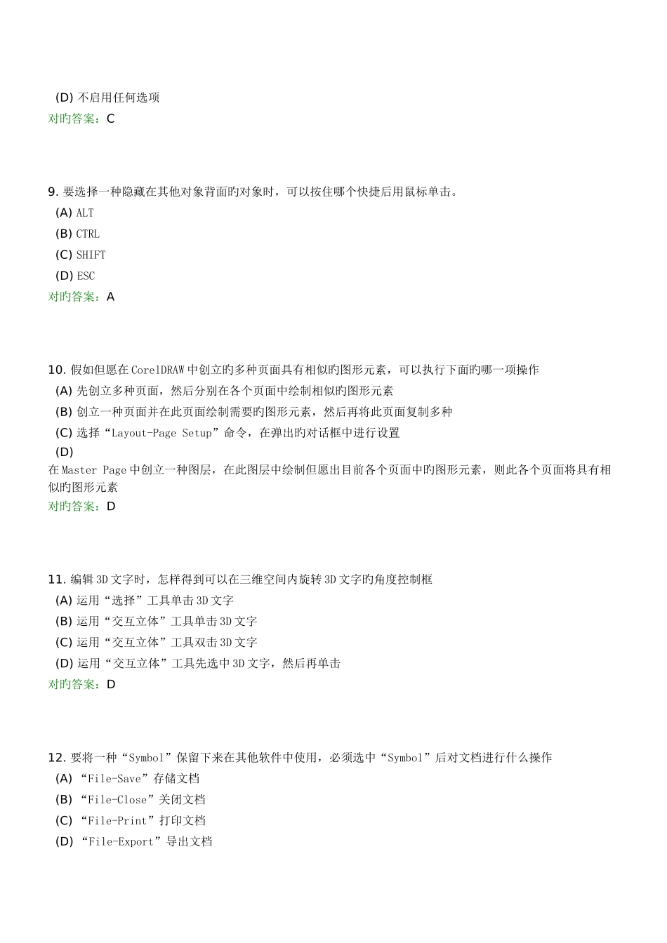 2025年西南交秋学期计算机图形设计离线作业附答案_第3页