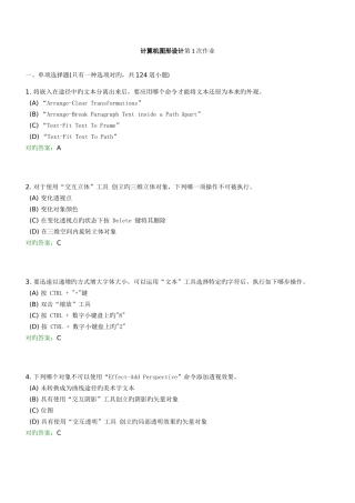 2025年西南交秋学期计算机图形设计离线作业附答案