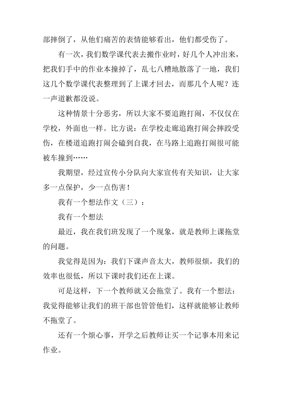 我有一个想法(作文25篇)_第2页