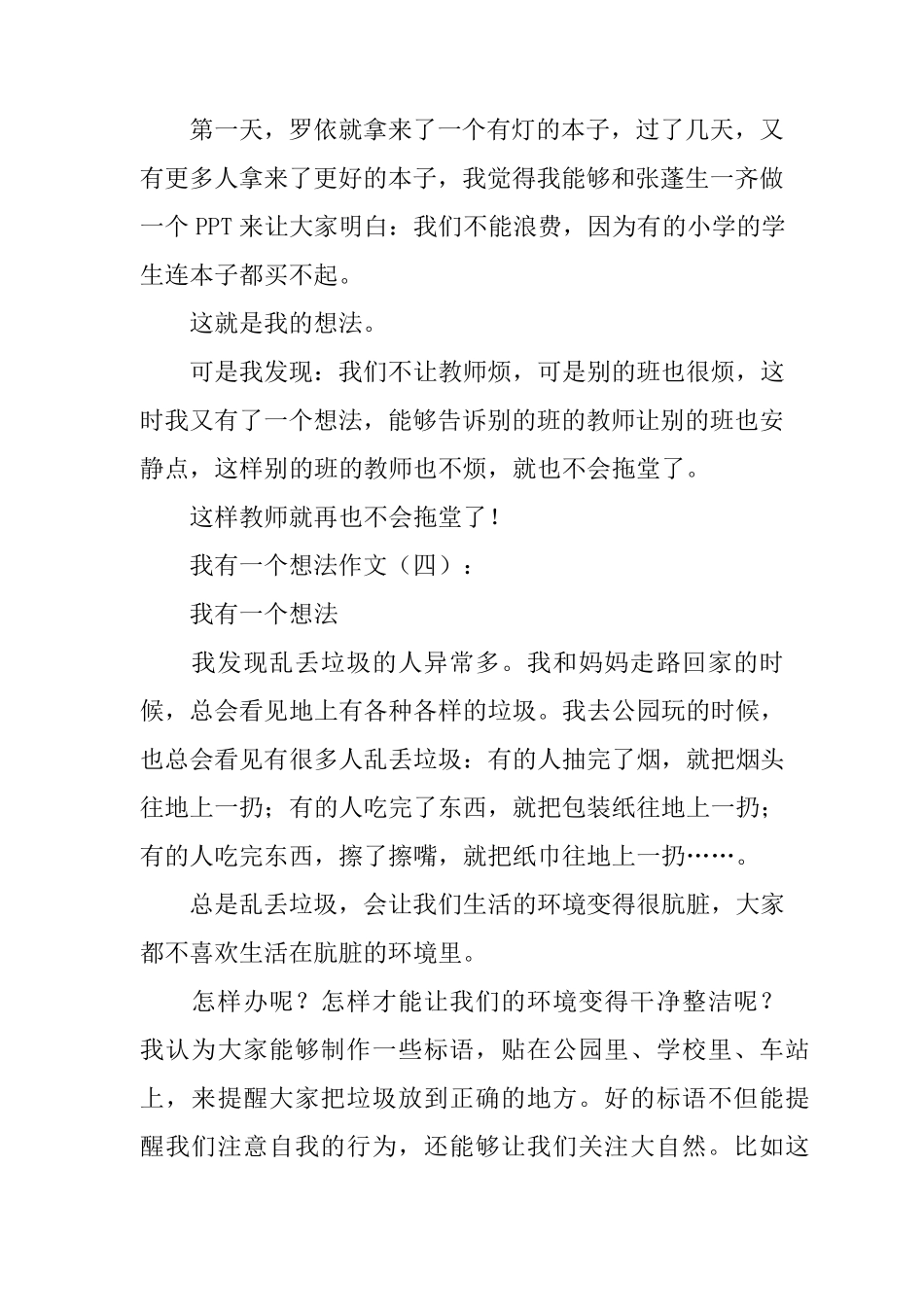 我有一个想法(作文25篇)_第3页