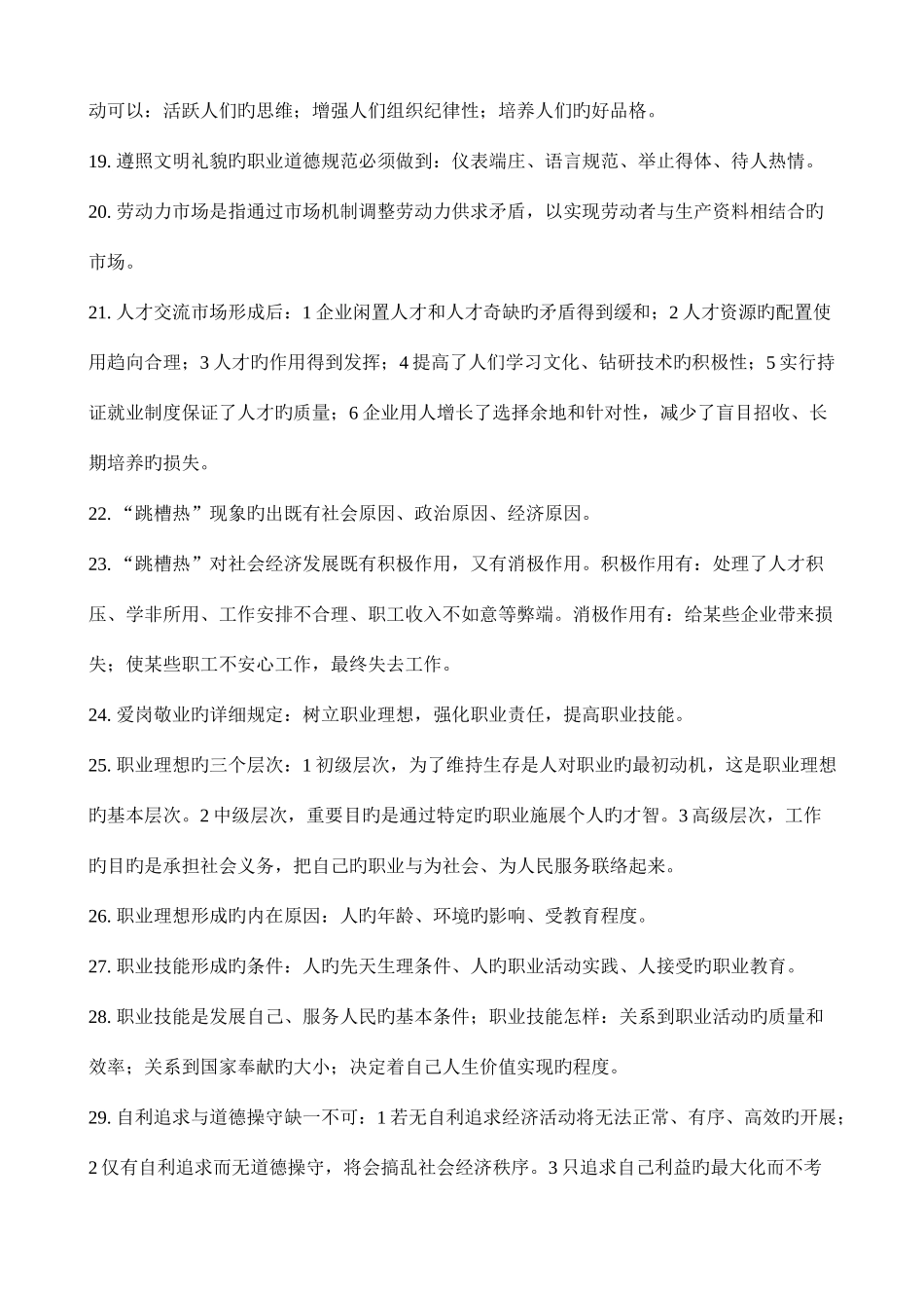 2025年心理咨询师复习考点_第3页