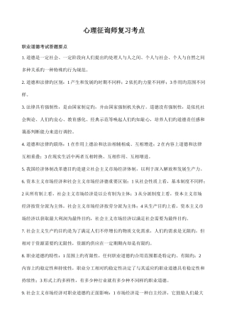 2025年心理咨询师复习考点