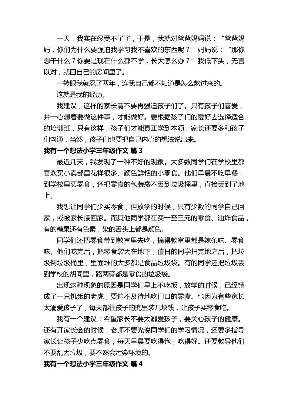 我有一个想法小学三年级作文300字(39篇)_第2页