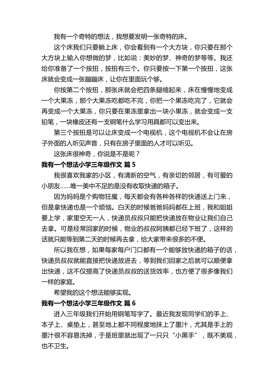 我有一个想法小学三年级作文300字(39篇)_第3页