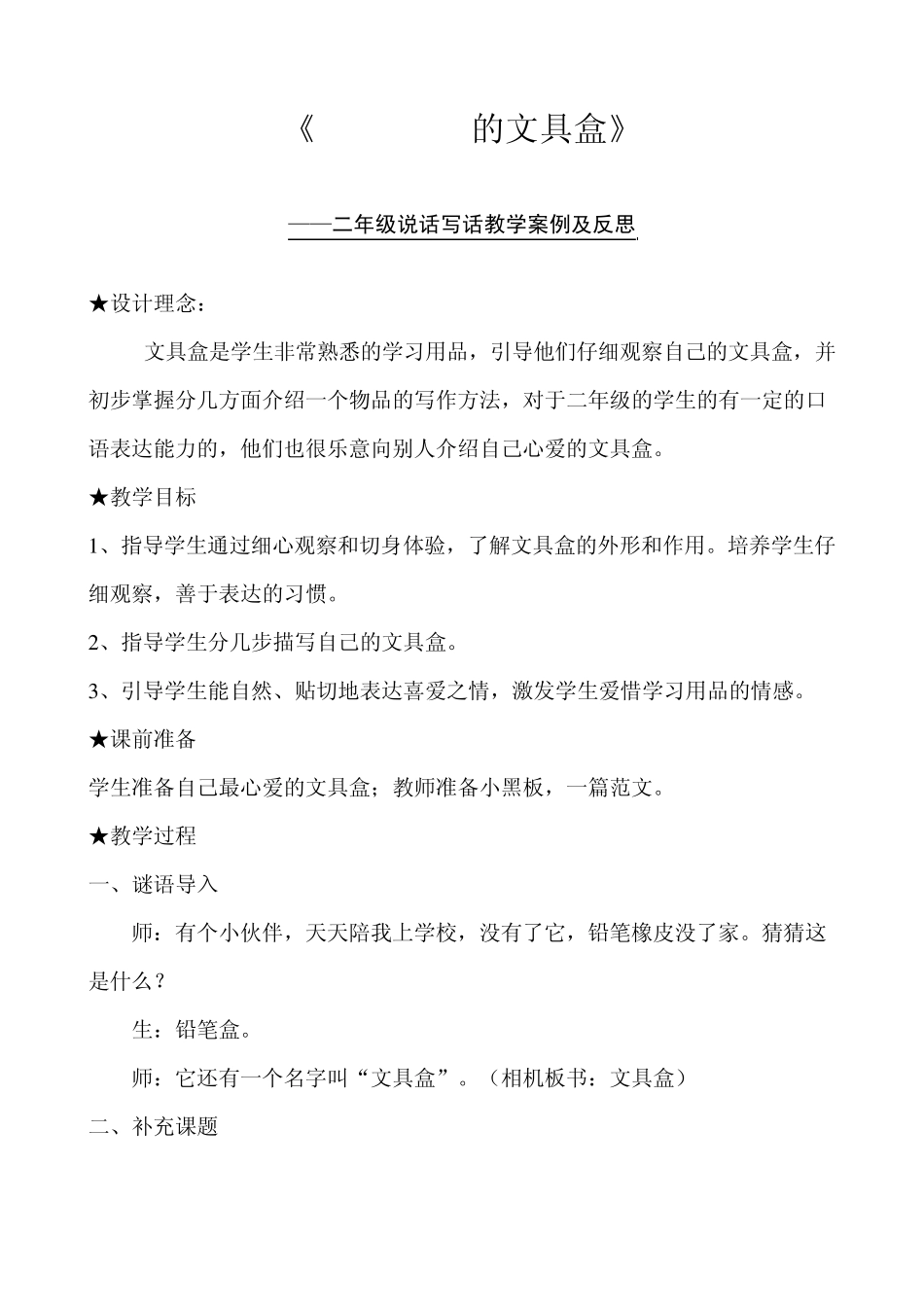 我有一个漂亮的文具盒_第1页