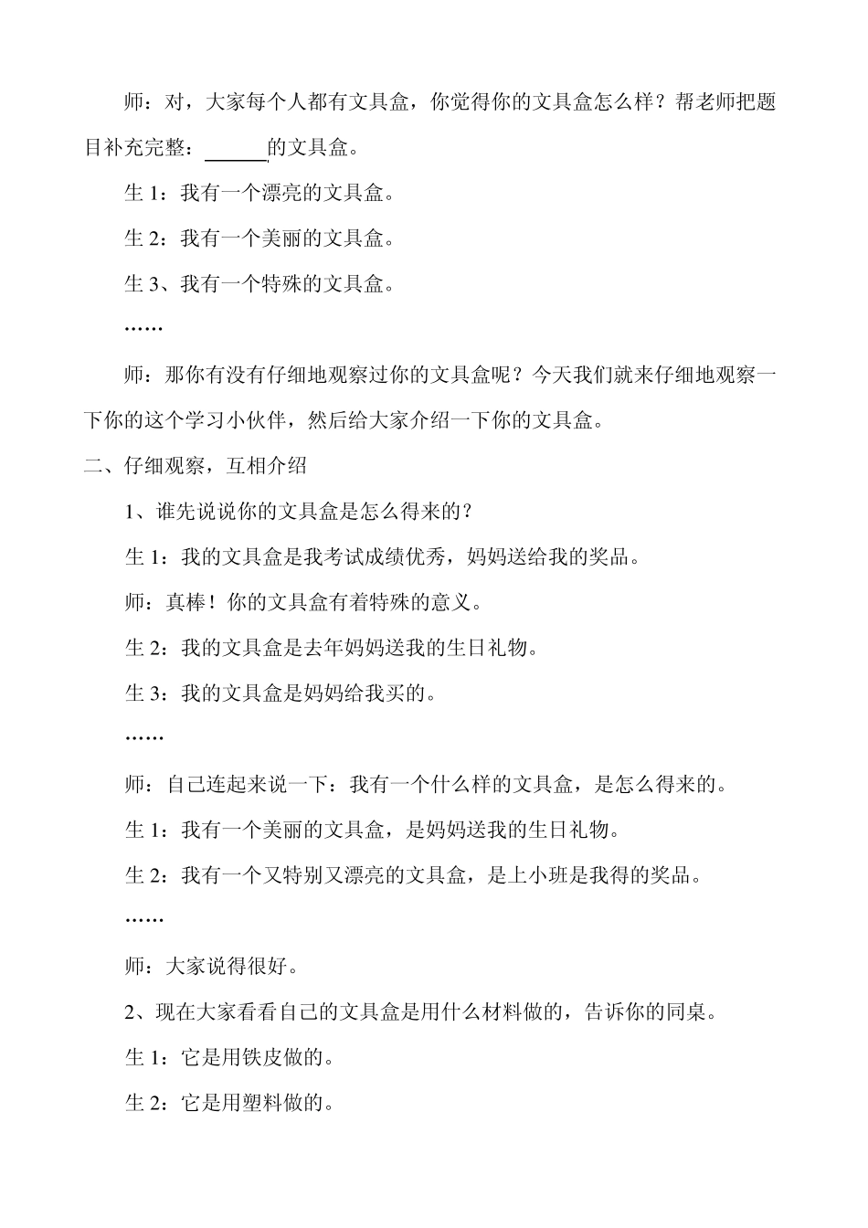 我有一个漂亮的文具盒_第2页