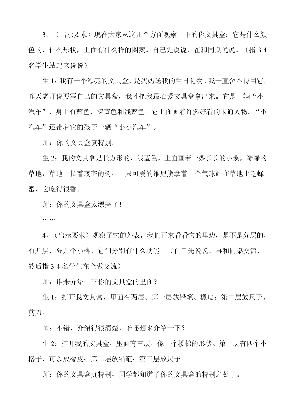 我有一个漂亮的文具盒_第3页