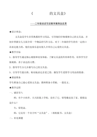 我有一个漂亮的文具盒