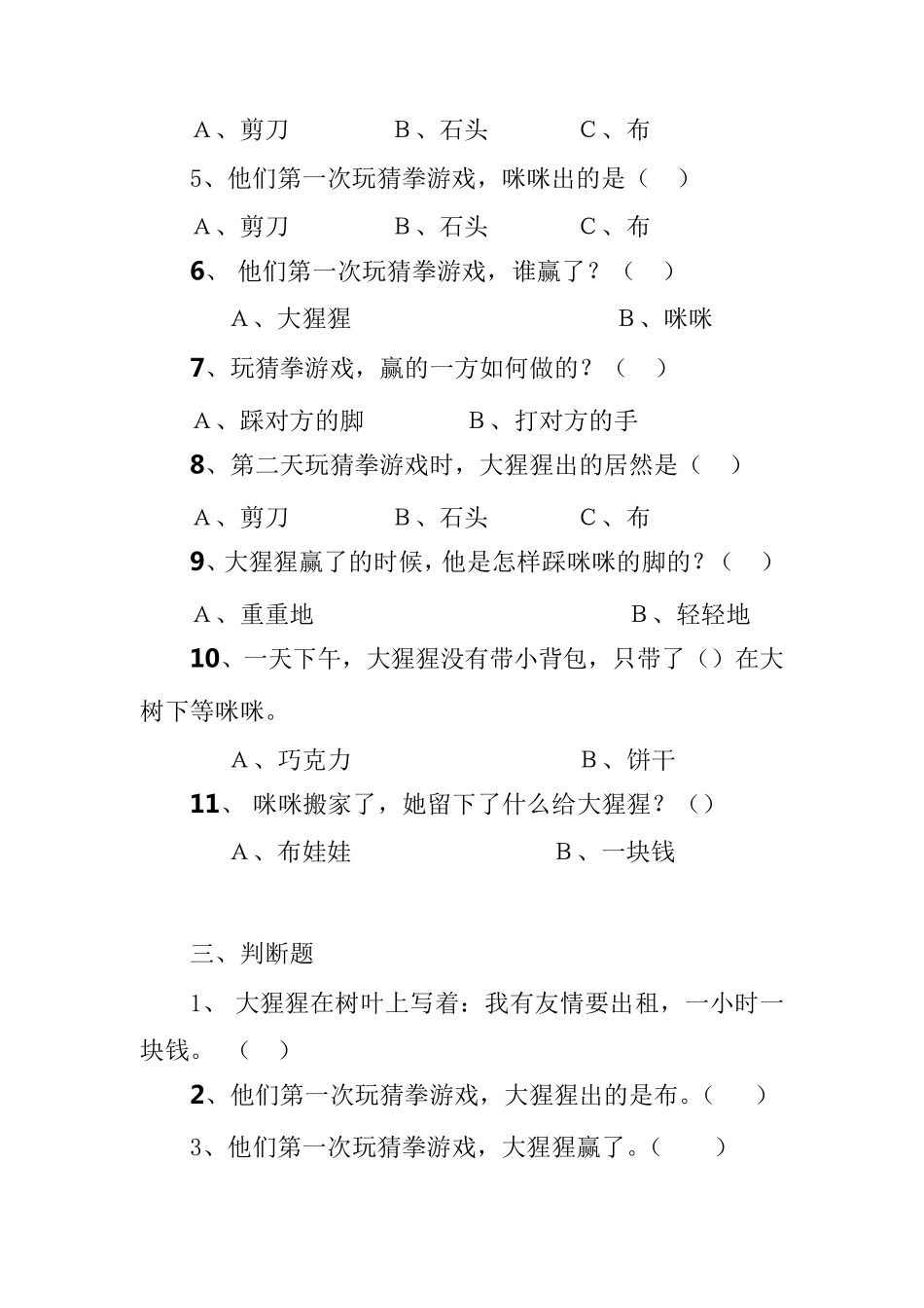 我有友情要出租测试题与答案_第2页