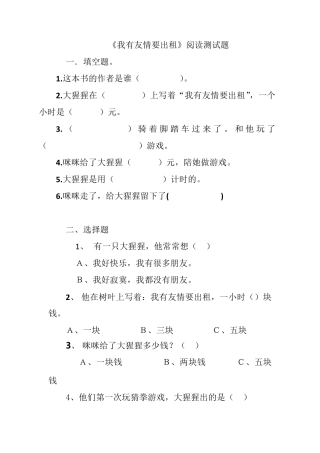 我有友情要出租测试题与答案