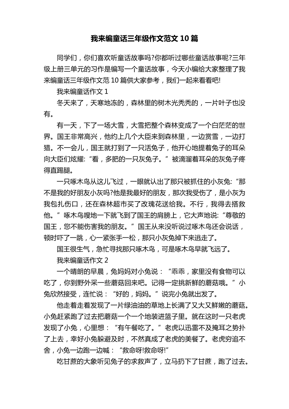 我来编童话三年级作文范文10篇_第1页