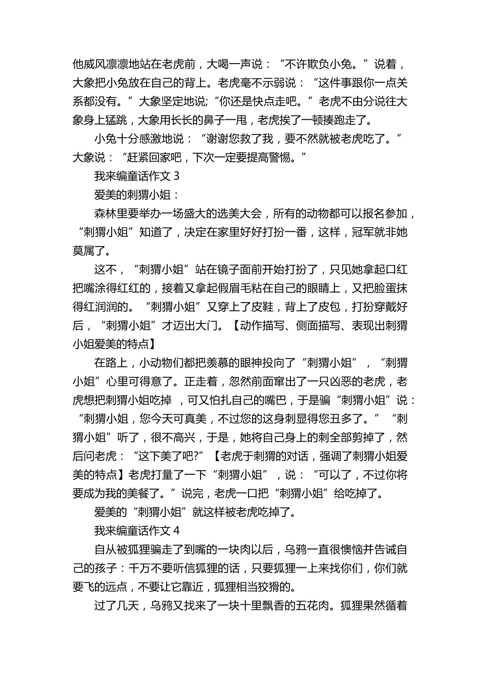 我来编童话三年级作文范文10篇_第2页