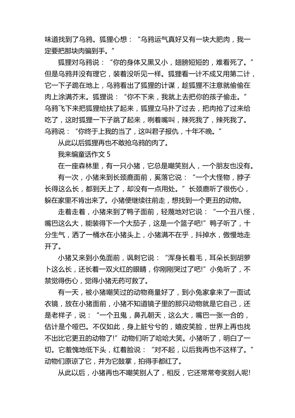 我来编童话三年级作文范文10篇_第3页