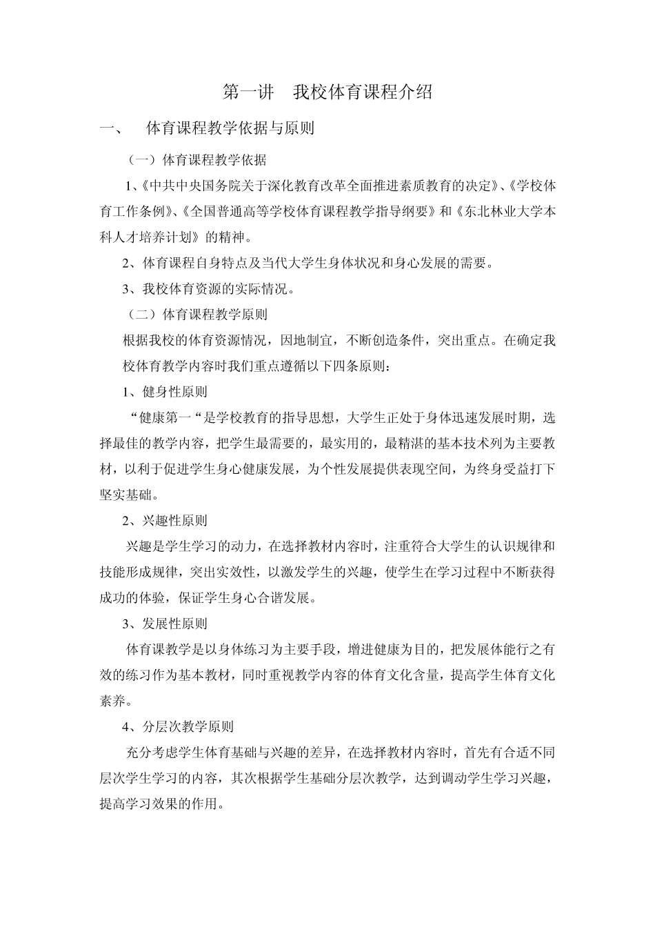 我校体育课程介绍_第1页