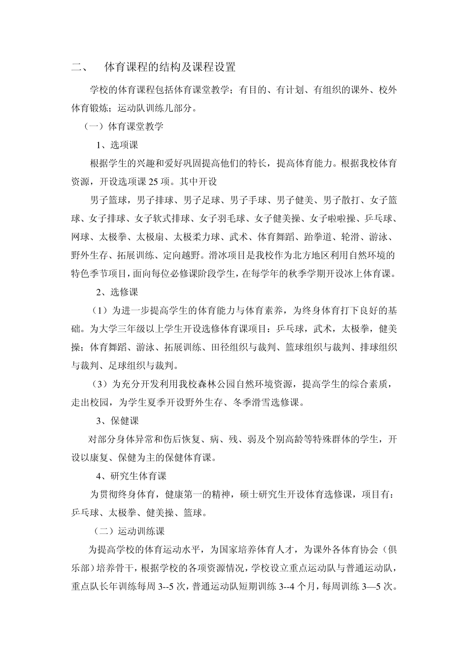 我校体育课程介绍_第2页