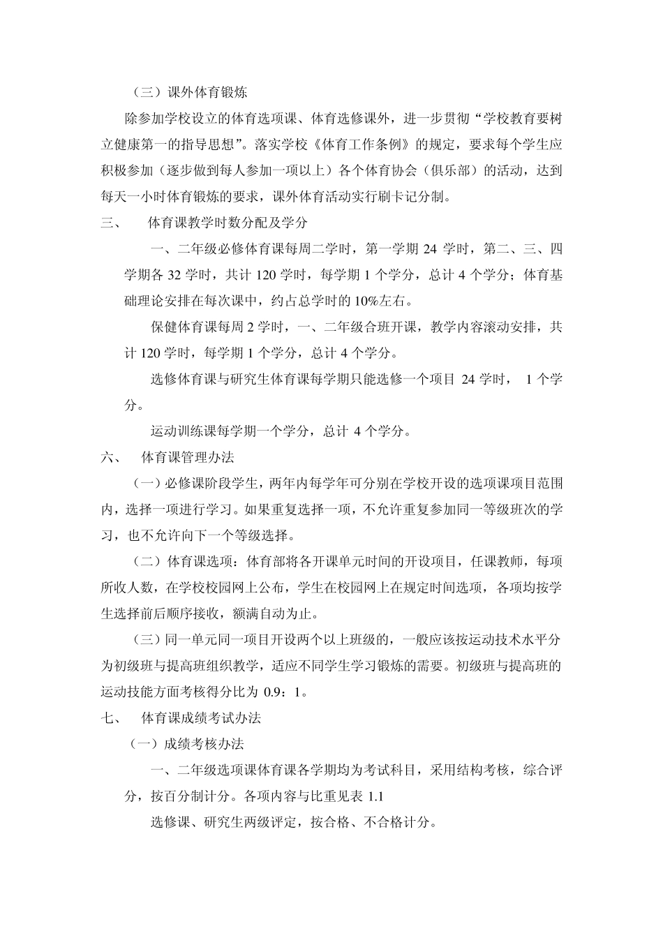 我校体育课程介绍_第3页