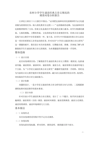 我校学生古诗文诵读现状调查问卷分析报告