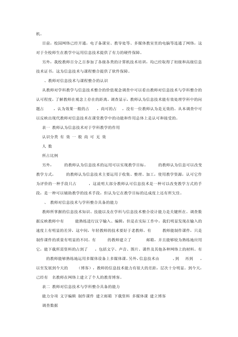 我校师生现代信息技术现状的调查报告_第2页