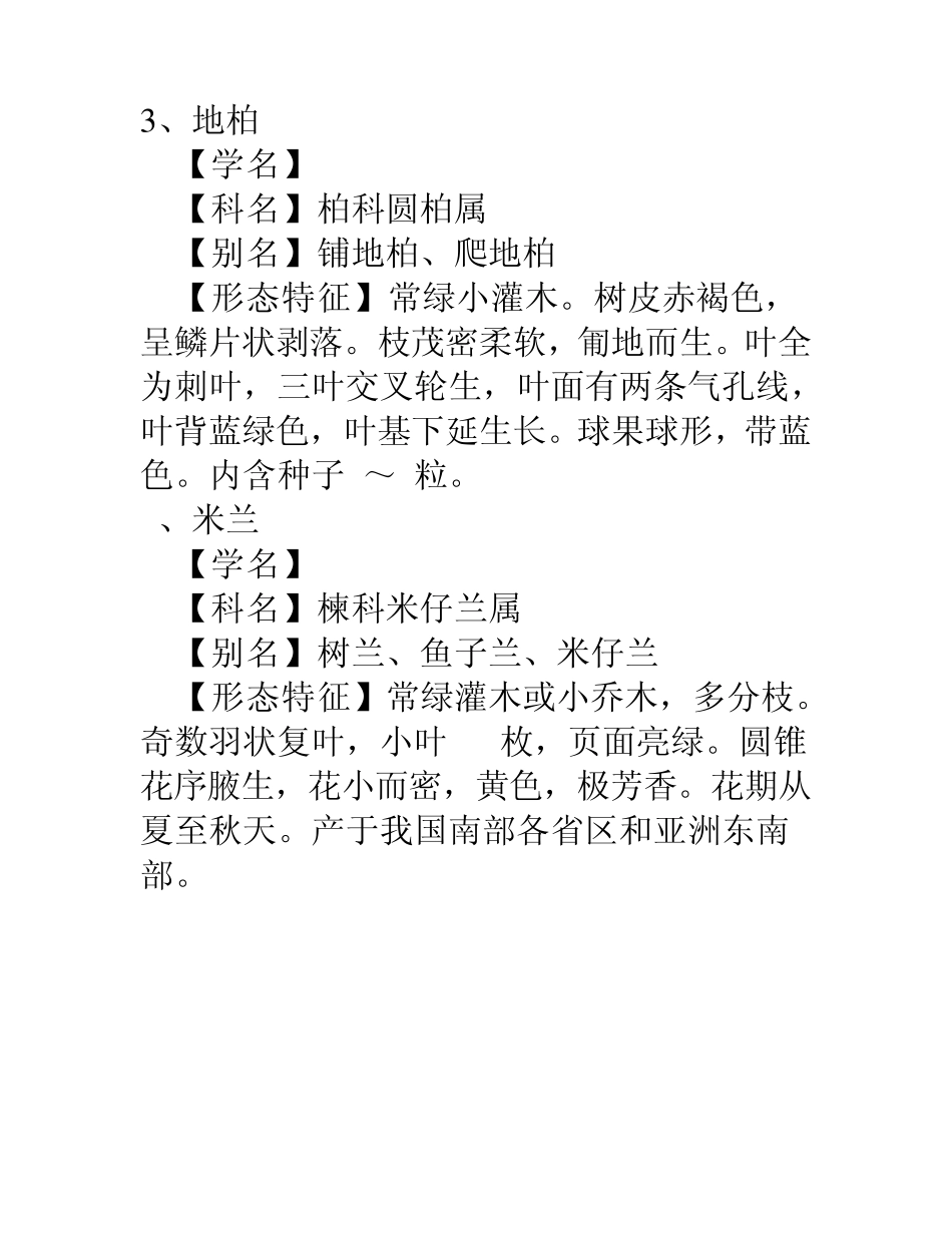 我校常见绿化树种及校园植物挂牌_第2页