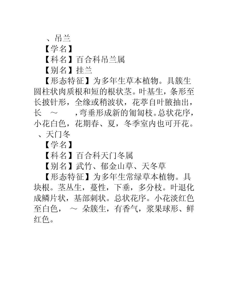 我校常见绿化树种及校园植物挂牌_第3页